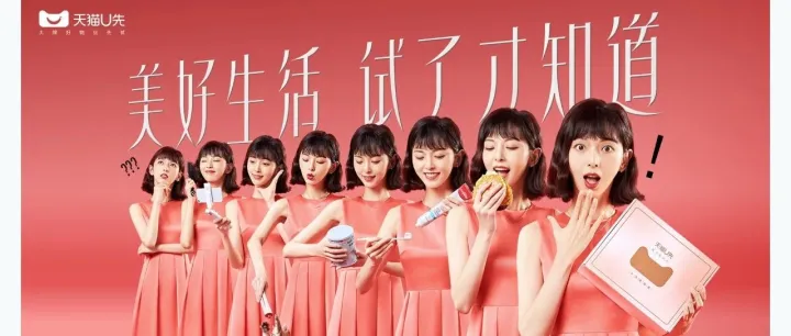 用小样平衡“悦己”与“理性”，天猫U先引领试用模式新思路