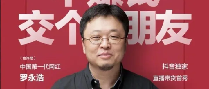 罗永浩的直播神话，在海外失灵了