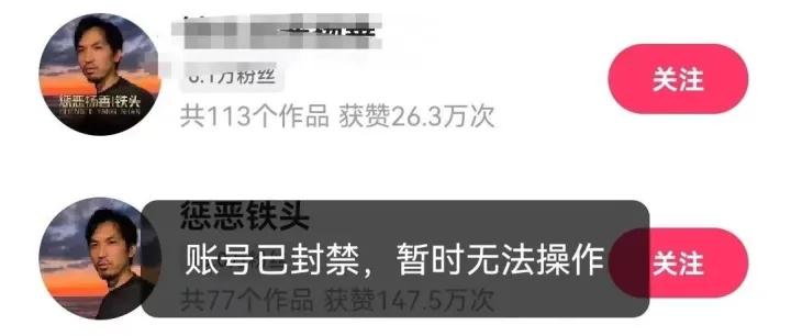 网红铁头被封，结局早已注定