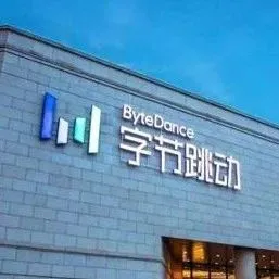 字节跳动的二号人物