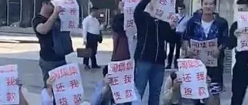 恐怖的下沉市场，薅光30亿后又一家公司被榨干了