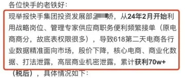 快手内鬼，泄漏公司数据获利，毫无下限，太可怕了