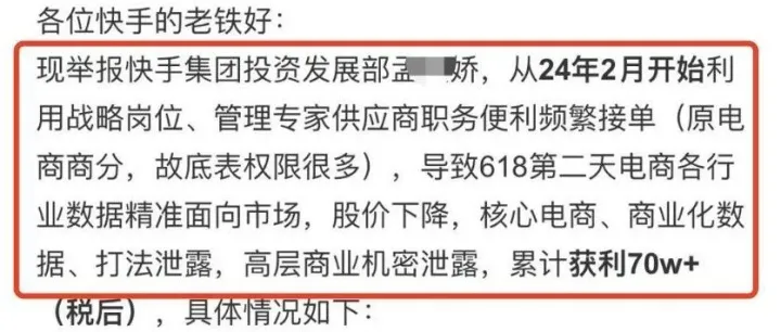 快手内鬼，泄漏公司数据获利，毫无下限，太可怕了