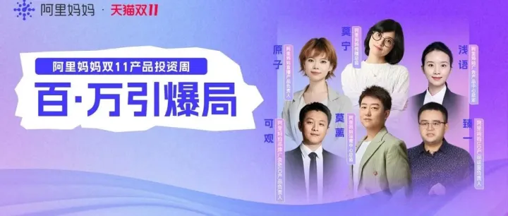 20亿现金补贴！阿里妈妈百·万双产品助力中小商家赢双11店铺、直播、内容红利