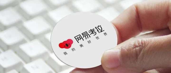 从“收购亚马逊中国”到被阿里收购，网易考拉发生了什么？