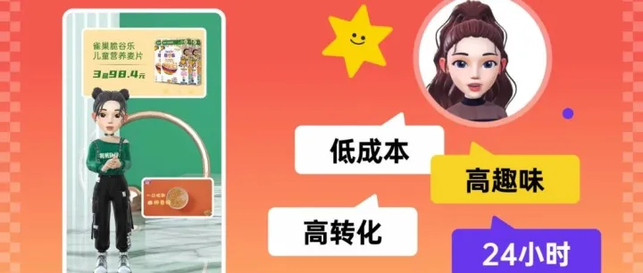 抓住元宇宙时代直播新风口，相芯科技"虚拟直播带货"正当时