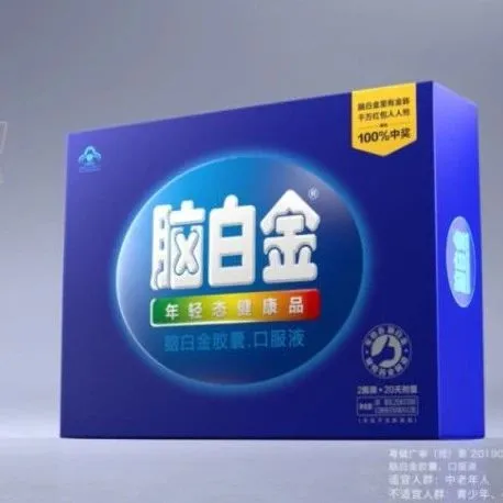 脑白金沉浮22年：靠10秒广告30天卖1亿，近三年未更新销售数据