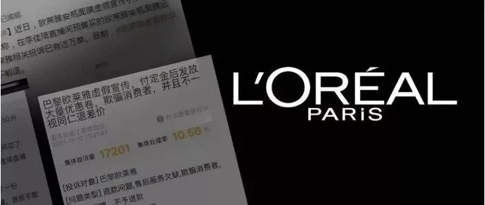 欧莱雅不一定输了！但“虚假宣传”背后，是直播正在重塑品牌新格局