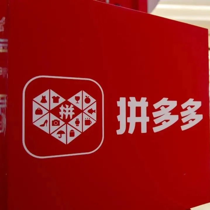 拼多多“翻车”