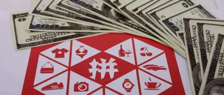 拼多多拿下春晚：是快手式的KPI，还是腾讯式的“偷袭珍珠港”？