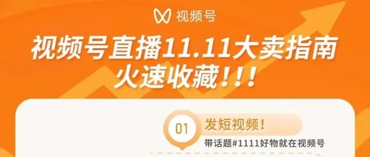 视频号商业化步入快车道