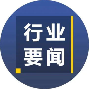 交通运输部：今年着力提高综合交通运输网络效率，降低物流成本