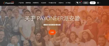 企业案例 | Payoneer：一站式跨境收款平台