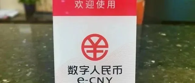 中国城市公务员数字人民币工资即将上线