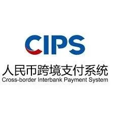 人民币跨境支付系统（CIPS）简介