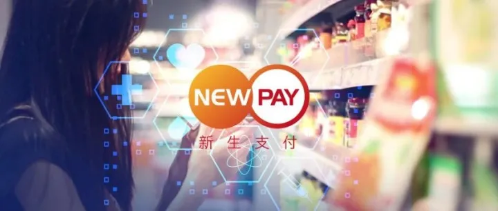 新生支付发通知暂停新增入网