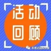 多普达国际闪耀物流盛会：第18届中国国际物流与供应链博览会圆满收官