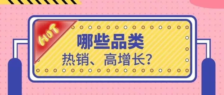 跨境大促收官复盘：热销品类哪家强？