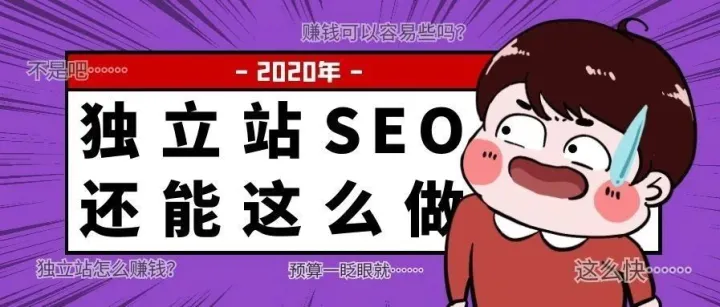 为什么你的独立站赚不到钱？