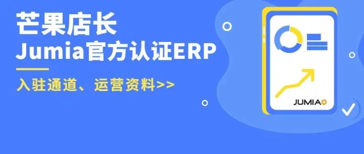 Jumia如何高效上架新品，引爆店铺流量？（0元领定价表、运营地图、入驻通道等）