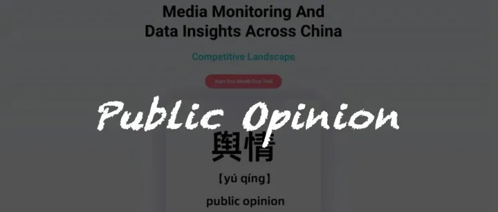 24h 掌握市场动向 l Dragon Eye 舆情监测已上线