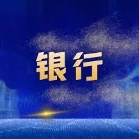 银行业数据安全建设要点分析2022