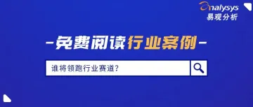 免费阅读平台增势迅猛，番茄小说或将领跑赛道？｜易观千帆行业案例