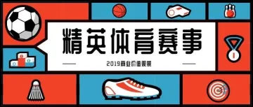高学历人才都推崇精英体育?一组用户画像告诉你真相!