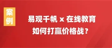 如何让“免费课”获得最佳效果?