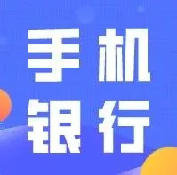 2020年第1季度手机银行活跃用户环比增长3.6%，结合疫情、市场热点及流量运营加强功能创新