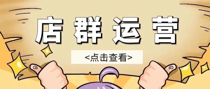 Shopee做店群该如何正确运营?