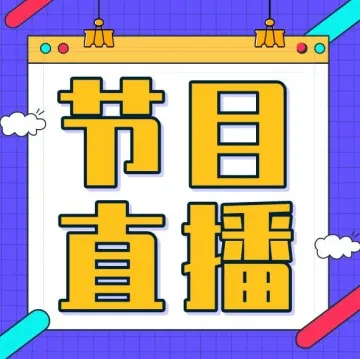 直播预告 | 2020上半年行业盘点系列对话