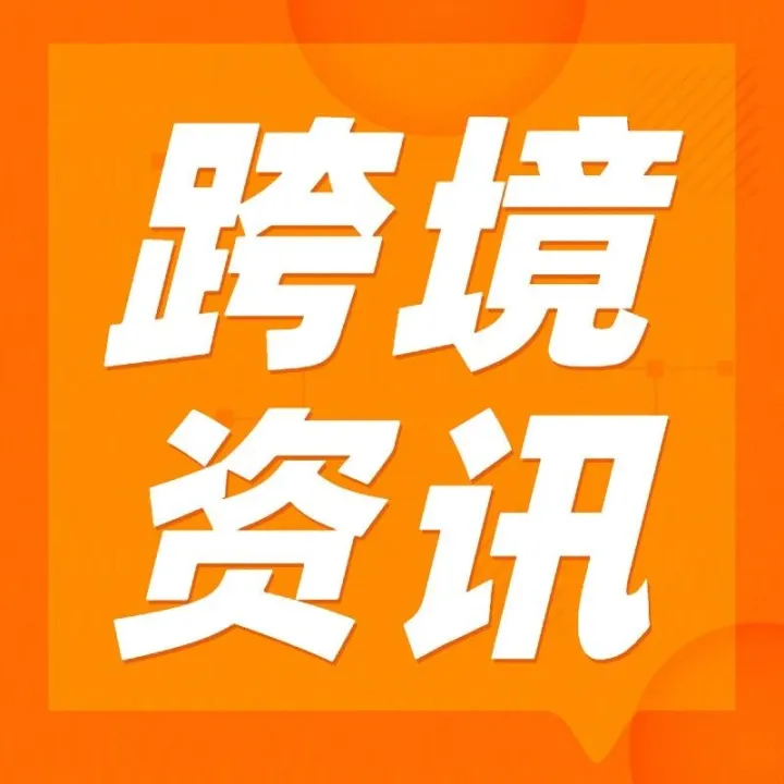 仓储费下降，入库费取消！JUMIA海外仓规则全新调整