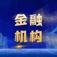 易观分析:银行和金融机构正全面趋向自主构建数智能力——易观分析对《关于银行业保险业数字化转型的指导意见》的解读