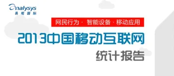 移动购物：基本购买力是关键特征