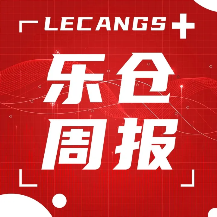 乐仓周报 | 东南亚宠物市场迎来爆发、秋季Prime Day总销售额达到4.76亿美元、巴拿马运河将再度限航......