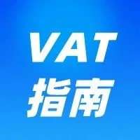 干货 | 亚马逊英国VAT注册实操，2000字超全详解