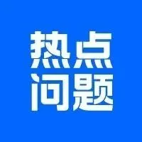 直播 | 日本消费税JCT热点问题官方解读，今天下午3点开播