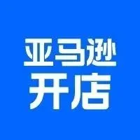 开店 | 2023年亚马逊开店详细指南（附0元福利&运营资料）