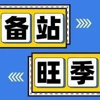 备战跨境旺季的5要素，你都准备好了吗？