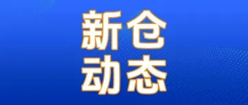 运德双仓齐开！新仓优惠助力跨境卖家旺季起飞！