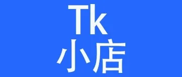 TikTok美区降低入驻门槛！捡钱的机会到了