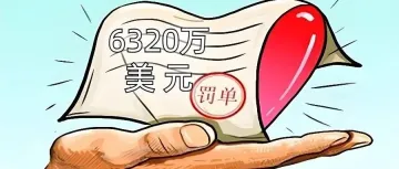 6320万美元罚款引风波，MSC强硬回击美国FMC！