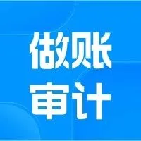 紧急 | 4月底截止!香港公司做账审计&报税高频10问