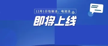 定了！这2个产品合规服务将于12月1日上线！当日有惊喜活动~