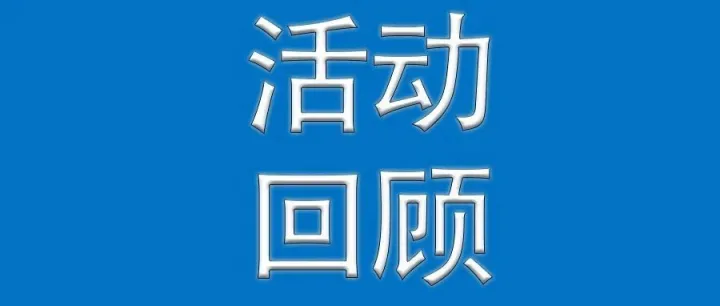 赛维时代服饰专场游学交流会圆满收官