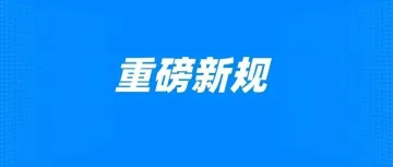突发：亚马逊强制代扣西班牙EPR！无税号卖家慎重（深度解读）