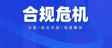 政策来了！亚马逊速卖通强制合规，卖家一定要做这件事！