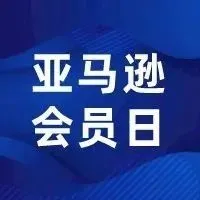 官方 | 定了！2022亚马逊Prime会员日就在7月！多举措助力卖家爆单！