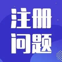 干货 | 从零开始做亚马逊02——新注册及审核遇到的问题及应对
